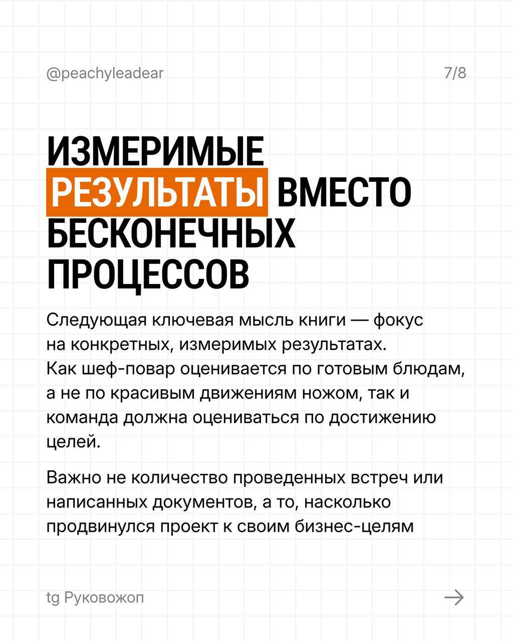 Голодным не читать — книга разжигает аппетит 😎
Давно не было такого, чтобы я читала везде: в очереди, в метро и до глубокой ночи — книга Егора Ганина взорвала мне голову и влюбила в чтение заново
Крат... | Сетка — социальная сеть от hh.ru