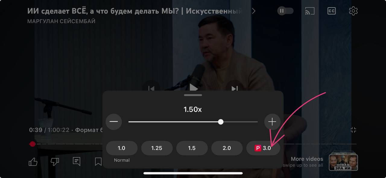 Заметил тут, что у YouTube для Premium пользователей появилась скорость 3x. Ранее, были новости о тестировании 4x скорости, но фича не раскатилась дальше, потому что речь становится не различимой | Сетка — социальная сеть от hh.ru