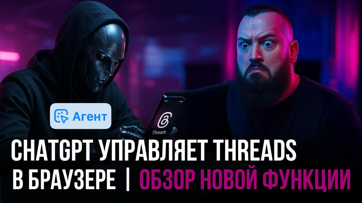 ЧатГПТ научился управлять браузером | Сетка — социальная сеть от hh.ru
