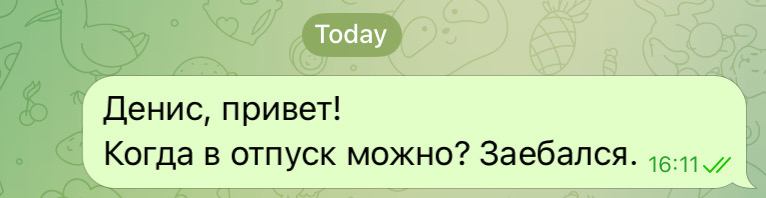 А вы как даете понять, что хватит? | Сетка — социальная сеть от hh.ru