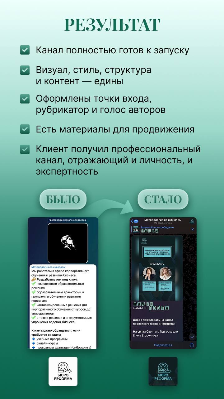 Кейс
💼Сначала вы оформляете канал. Потом канал оформляет ваш бизнес.
〰️〰️〰️〰️〰️〰️〰️〰️〰️
Кажется, Telegram — это просто. Создал канал, написал пару постов — и вперёд | Сетка — социальная сеть от hh.ru
