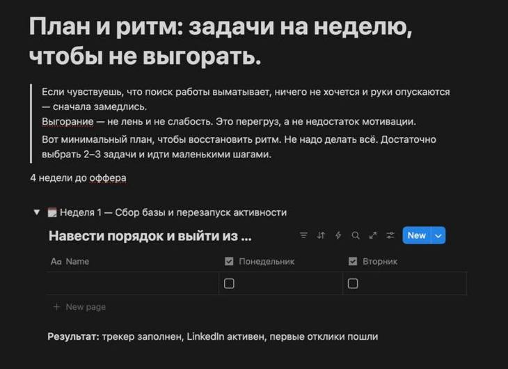Если вам интересно, я уже на финальном этапе :)
Осталась совсем немного, составить задачи на все 4 недели 😅 | Сетка — социальная сеть от hh.ru