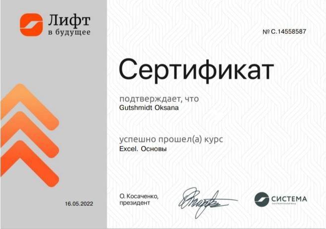 Оксана Гутшмидт