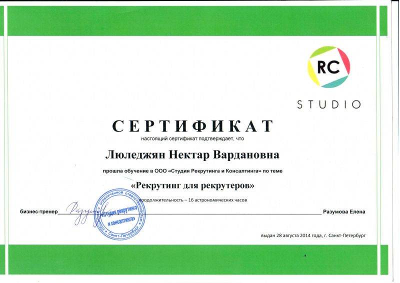 Нектар Люледжян