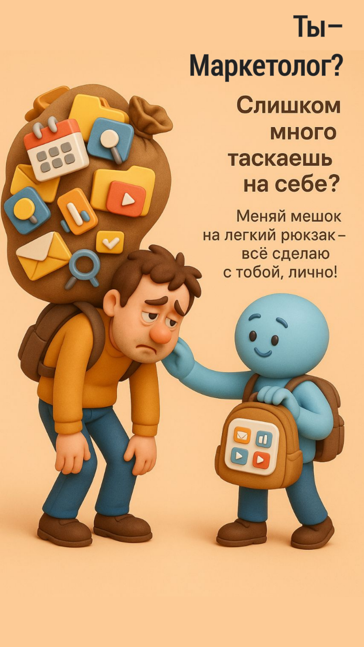 Помогу настроить сервис, в котором всё для маркетолога собрано в одном месте: — рекламные инструменты, — планирование, — работа с клиентами, — нейросети для текстов и дизайна! Пиши здесь или в https:/... | Сетка — социальная сеть от hh.ru