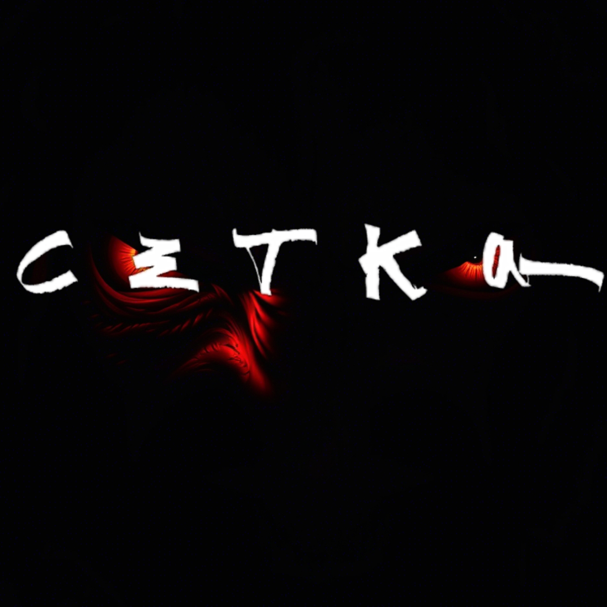 Интригующие и провокационные вопросы