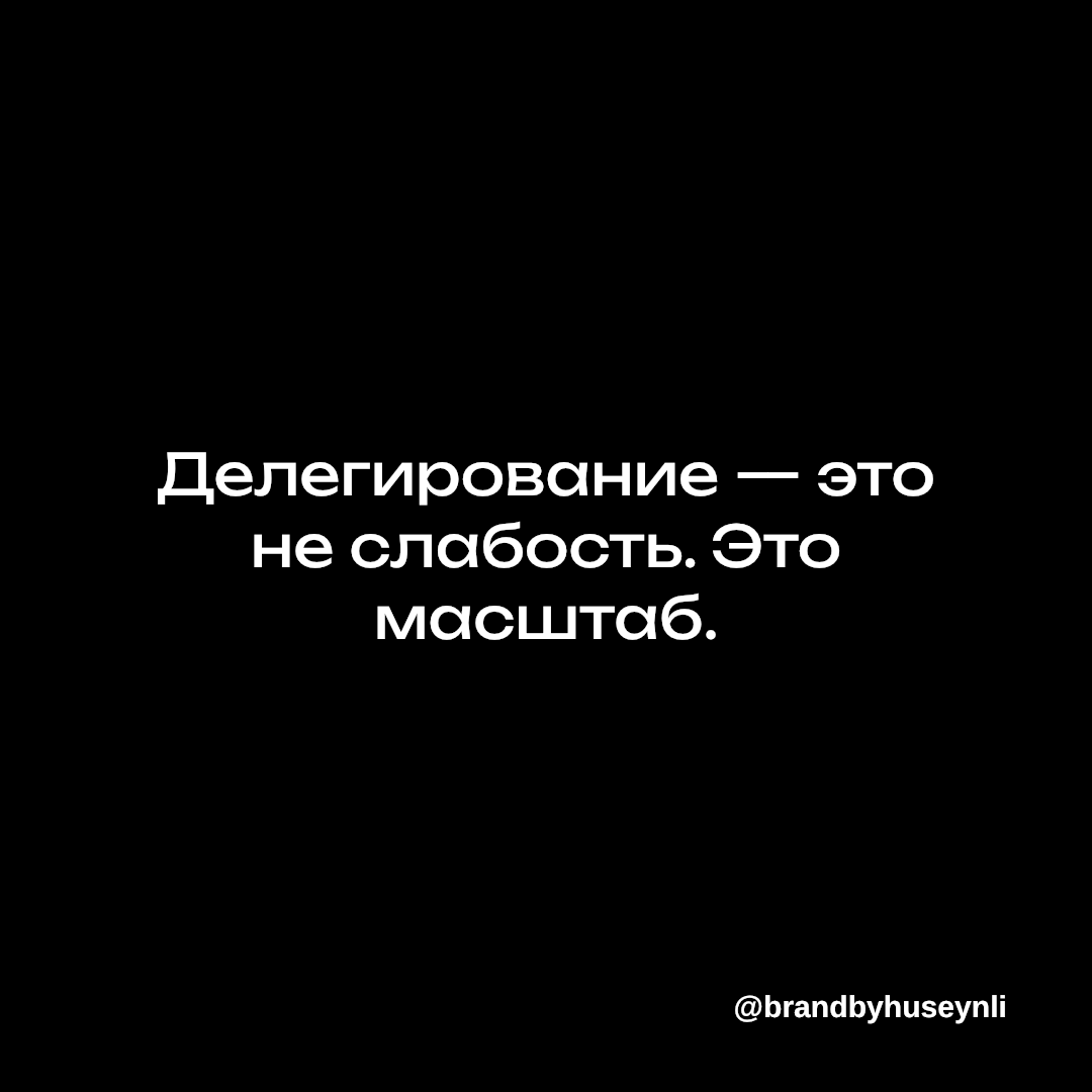 ПОЧЕМУ ДЕЛЕГИРОВАТЬ СЛОЖНО? | Сетка — социальная сеть от hh.ru