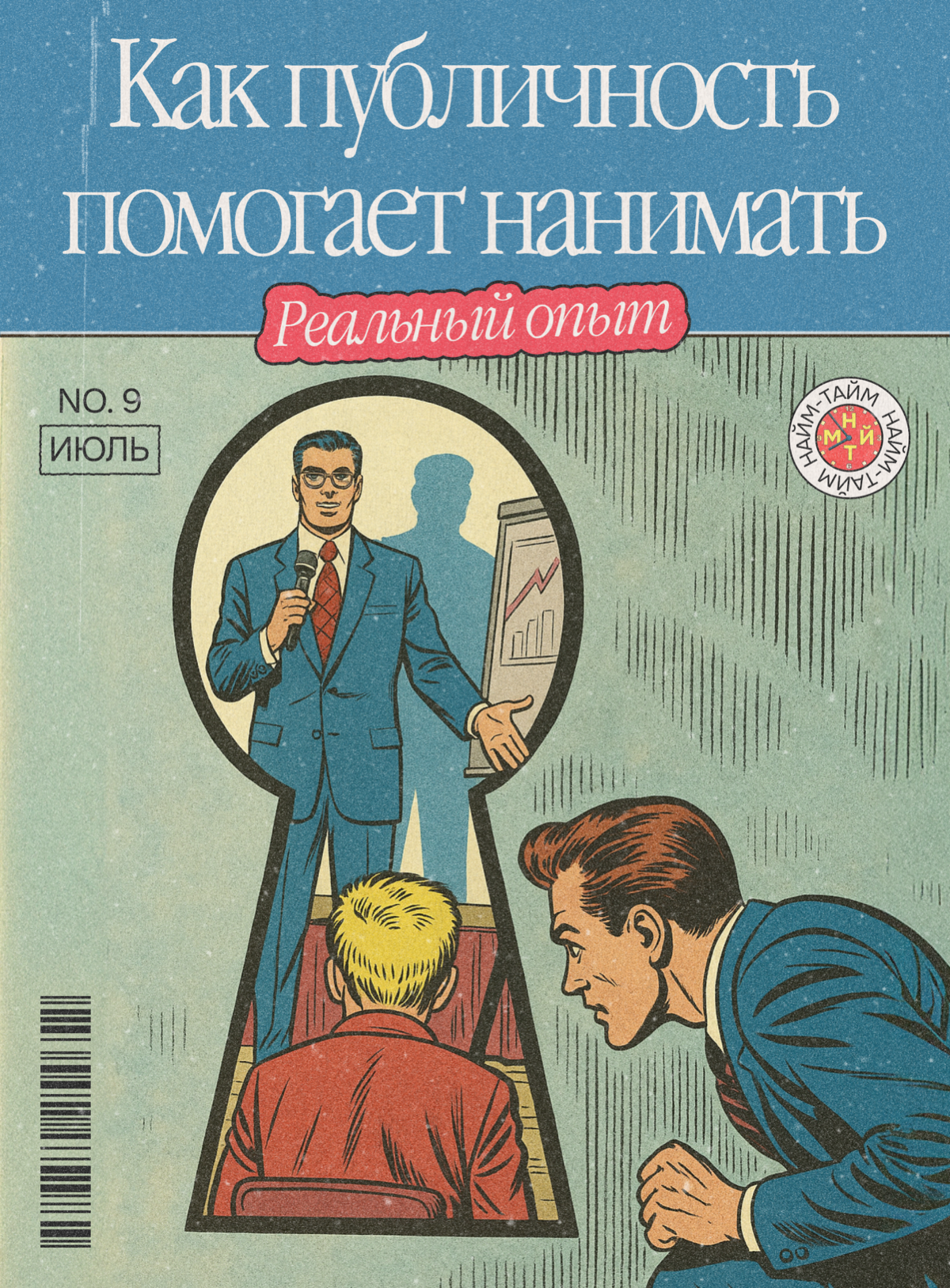 Как публичность помогает нанимать | Сетка — социальная сеть от hh.ru