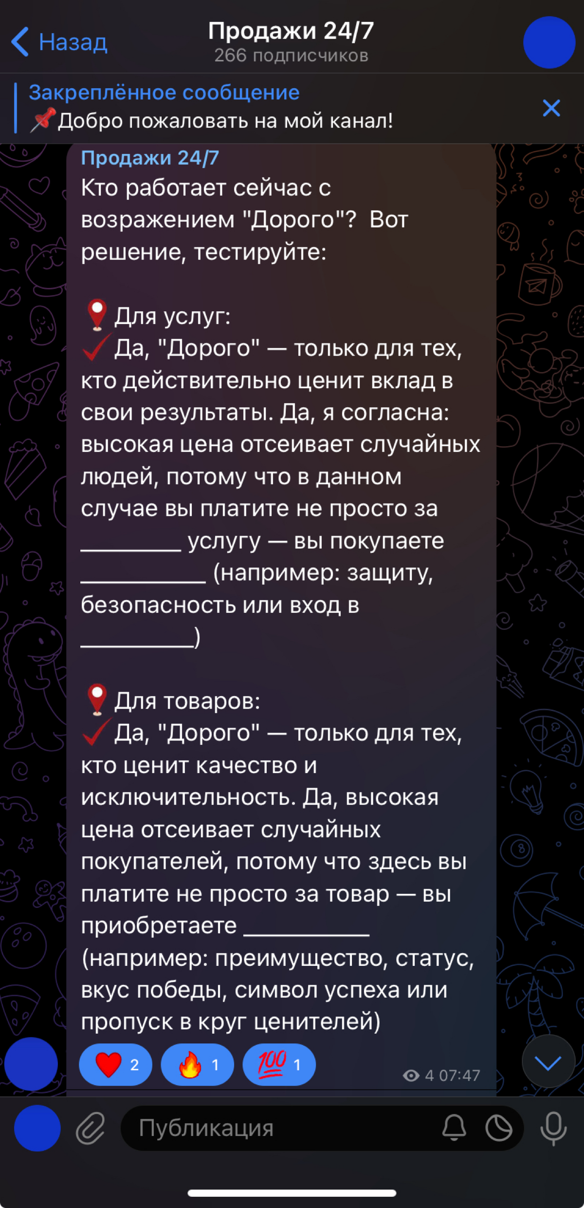 Возражение «Дорого» | Сетка — социальная сеть от hh.ru