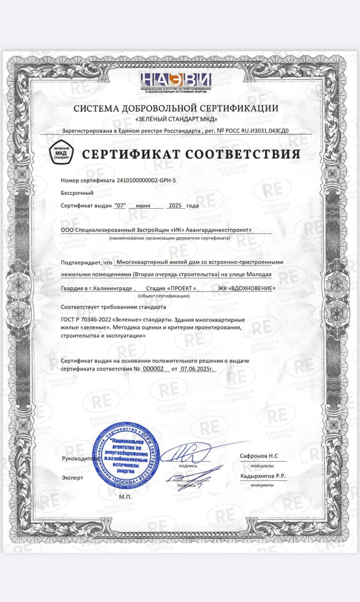 ЭКОквартал «Русская Европа» получил «Зелёный сертификат»! | Сетка — социальная сеть от hh.ru