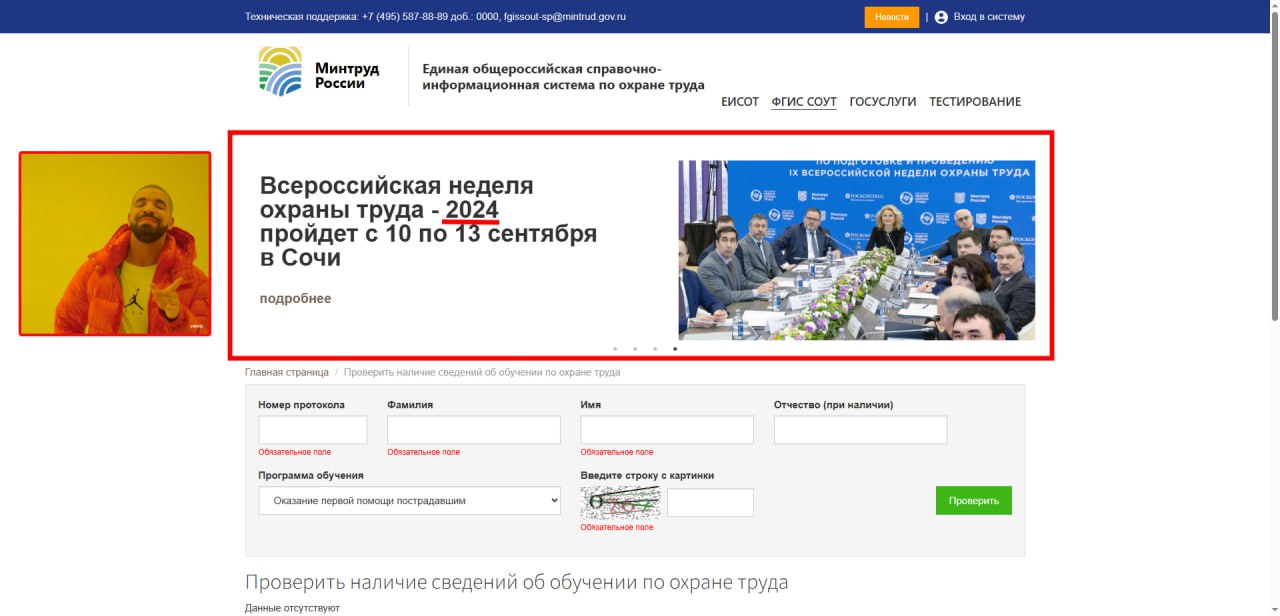 @mintrudrf зачем вам в сервисах ЕИСОТ и ФГИС СОУТ новостной слайдер почти на пол экрана, да ещё и с неактуальными новостями?
Пользователь заходит в сервис в первую очередь для того, чтобы воспользоват... | Сетка — социальная сеть от hh.ru