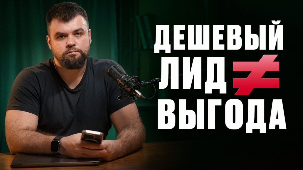 Сколько должен стоить B2B-лид в 2025 году? | Сетка — социальная сеть от hh.ru