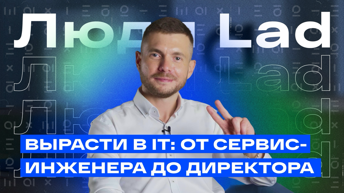 Вырасти в IT: от сервис-инженера до директора🚀 | Сетка — социальная сеть от hh.ru
