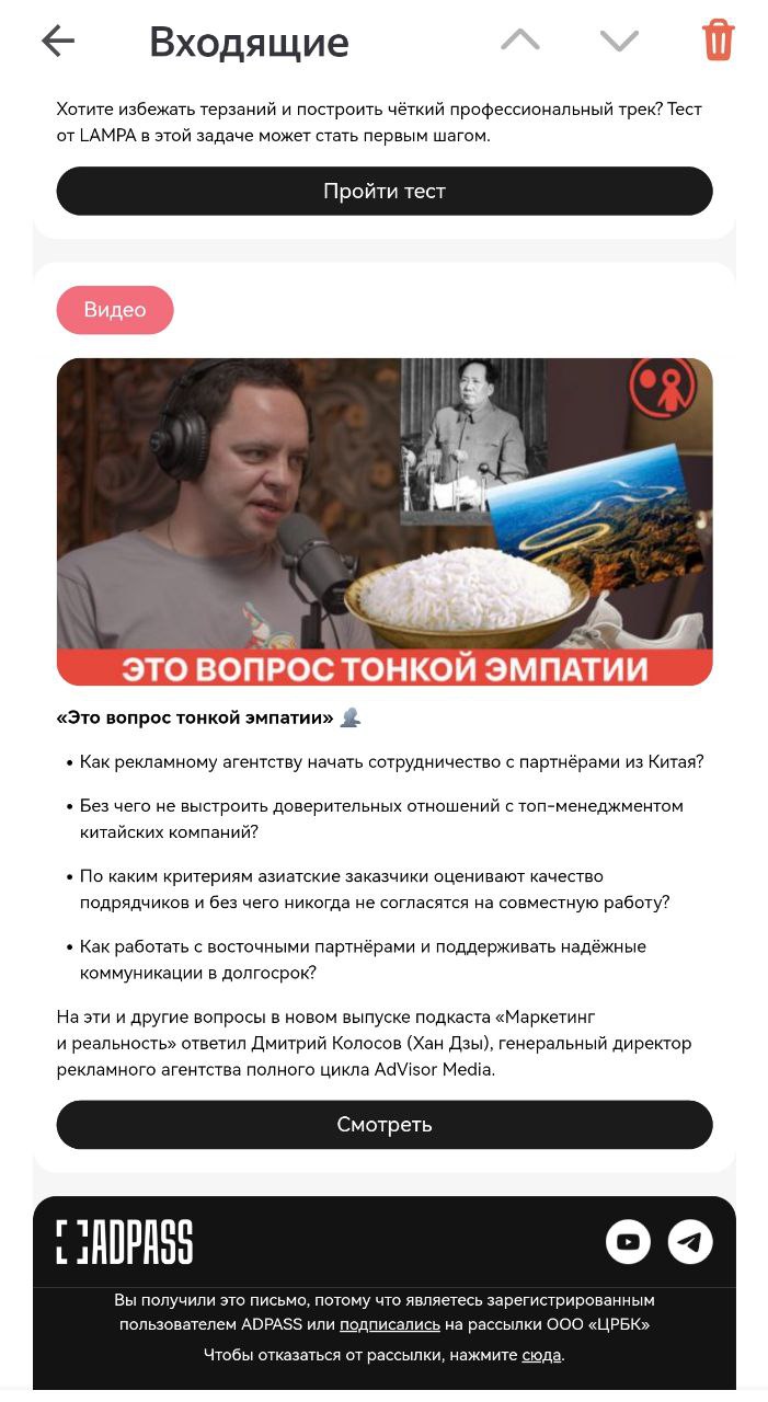 Наш последний выпуск занял целый блок в email-рассылке от Adpass 💙 Кайф! | Сетка — социальная сеть от hh.ru