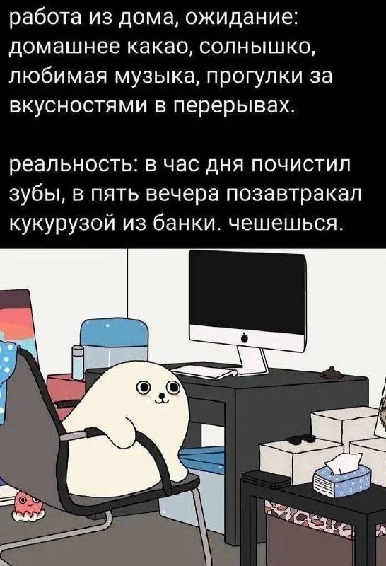Проснулись - улыбнулись☀️
У меня не так жестко, но в теннис на обеде играть никто не запретит 😂
#мемнаяпятница | Сетка — социальная сеть от hh.ru