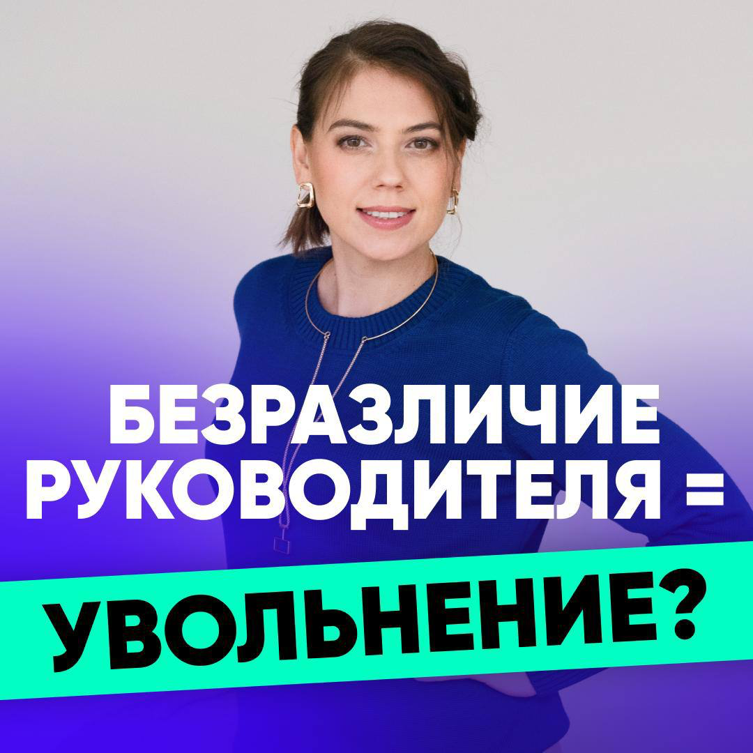 🔴КОГДА СОТРУДНИК ПЕРЕГРУЖЕН, А РУКОВОДИТЕЛЬ НЕ РЕАГИРУЕТ | Сетка — социальная сеть от hh.ru