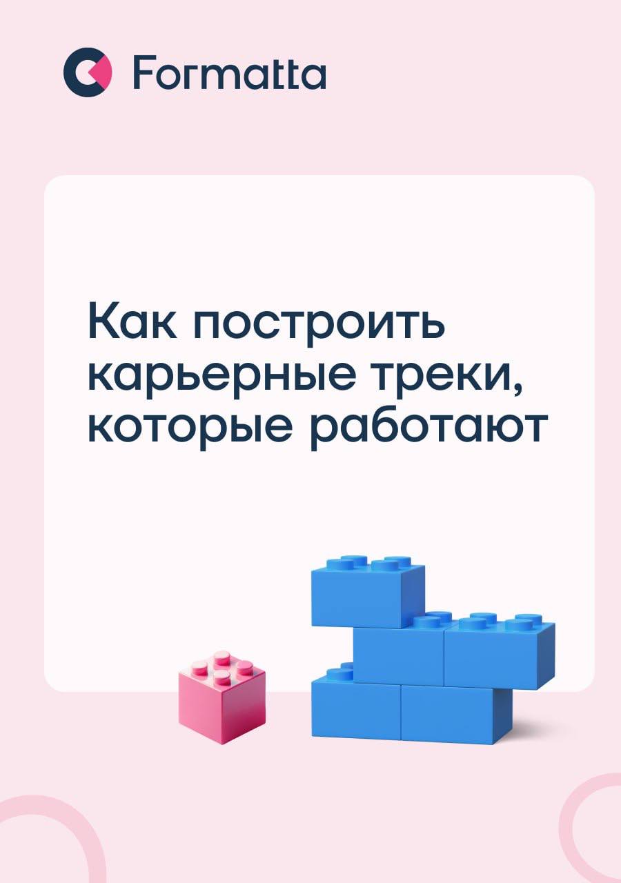 Сотрудники ожидают от работодателя не только стабильности, но и понятных перспектив профессионального роста | Сетка — социальная сеть от hh.ru