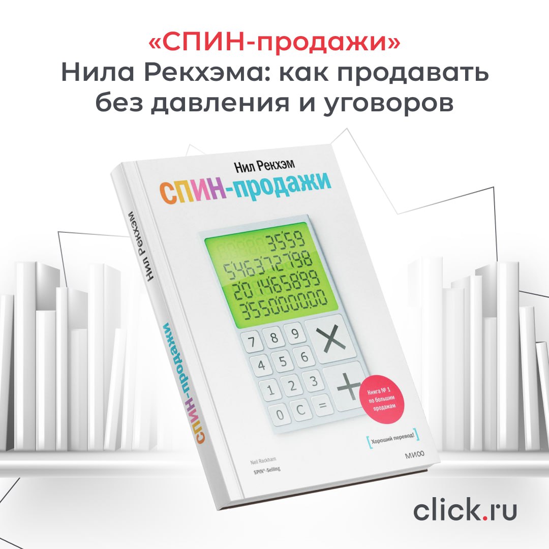 📖 В мире продаж полно техник, обещающих мгновенные результаты. Но только некоторые из них действительно основаны на реальных данных и работают в условиях сложных сделок | Сетка — социальная сеть от hh.ru
