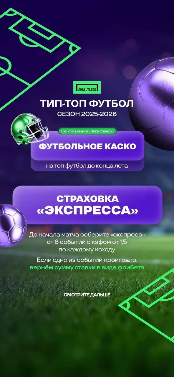 💰 Лига Ставок влетела на 2 млн!
БК запустила комбо-акцию «Футбольное КАСКО» | Сетка — социальная сеть от hh.ru