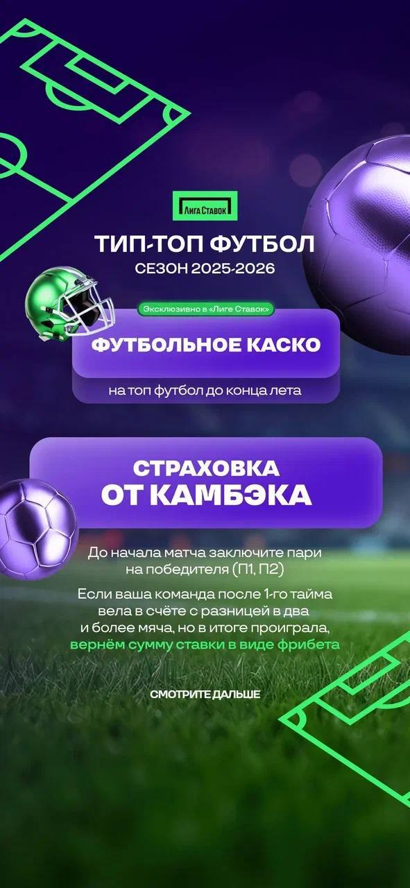 💰 Лига Ставок влетела на 2 млн!
БК запустила комбо-акцию «Футбольное КАСКО» | Сетка — социальная сеть от hh.ru
