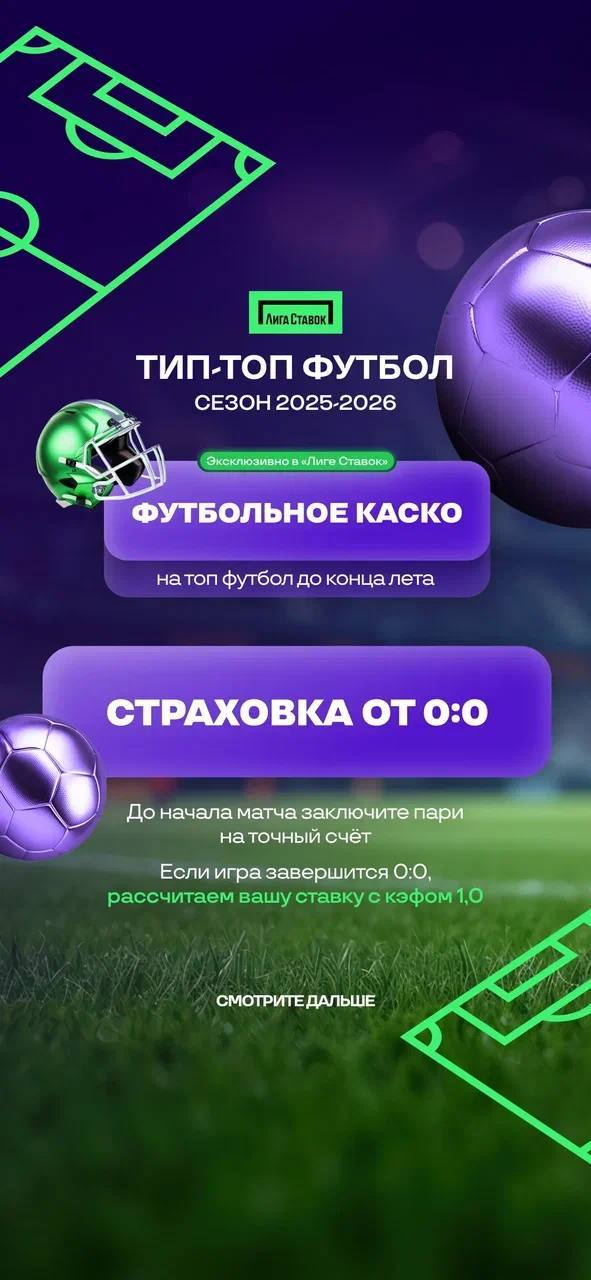 💰 Лига Ставок влетела на 2 млн!
БК запустила комбо-акцию «Футбольное КАСКО» | Сетка — социальная сеть от hh.ru
