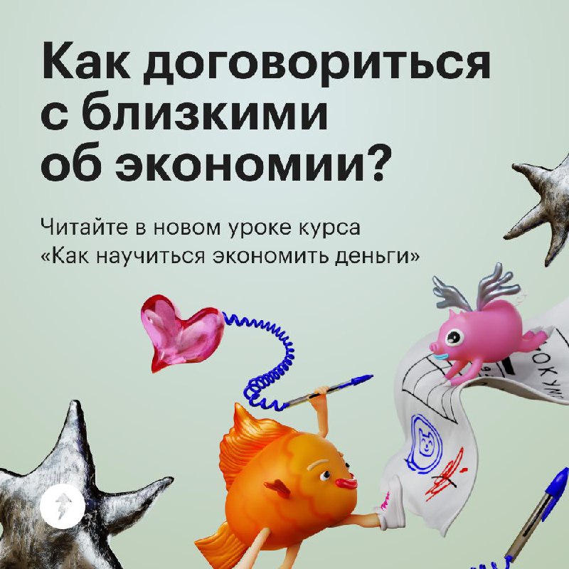⚡️ В курсе «Как научиться экономить деньги» вышел новый урок
Представьте: вы живете с тем, кто не считает деньги на развлечения, а сами считаете, что эти траты стоит сократить в первую очередь | Сетка — социальная сеть от hh.ru