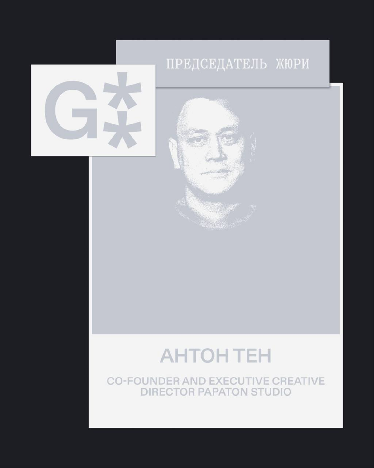G8 Creative Awards 2025 ⟶ Кто судит  «Анимацию» | Сетка — социальная сеть от hh.ru