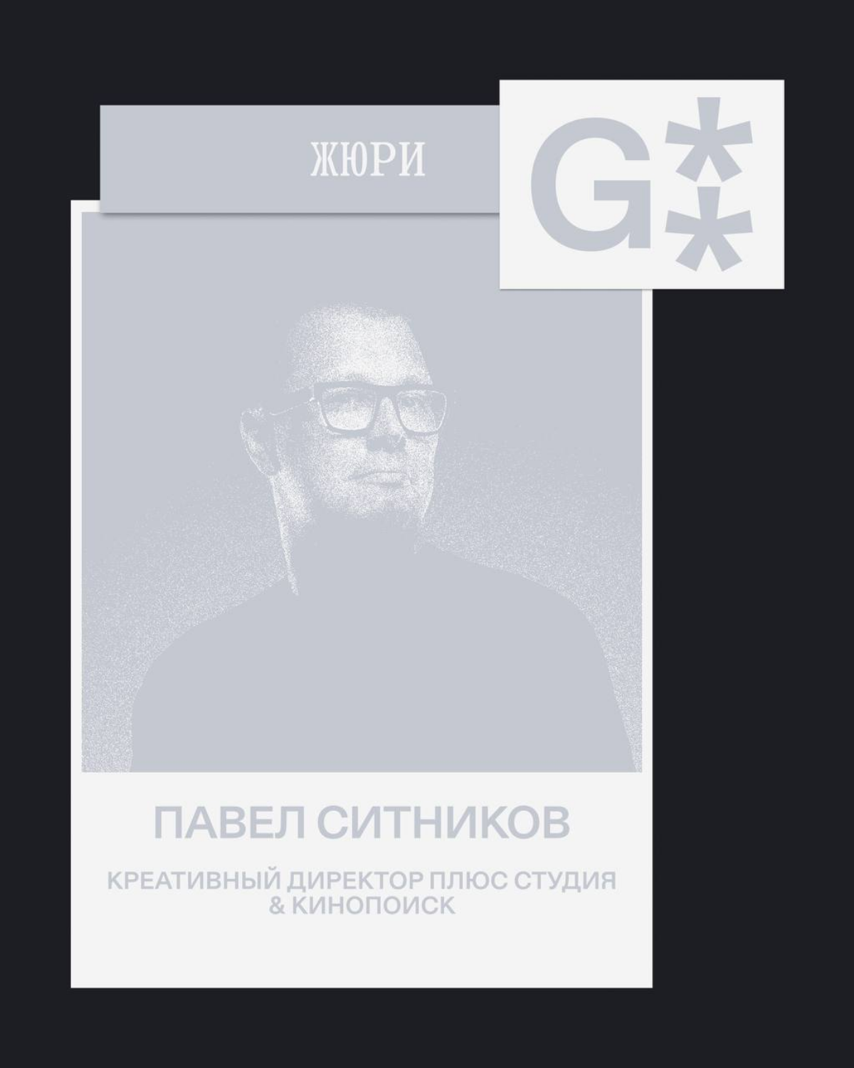 G8 Creative Awards 2025 ⟶ Кто судит  «Анимацию» | Сетка — социальная сеть от hh.ru