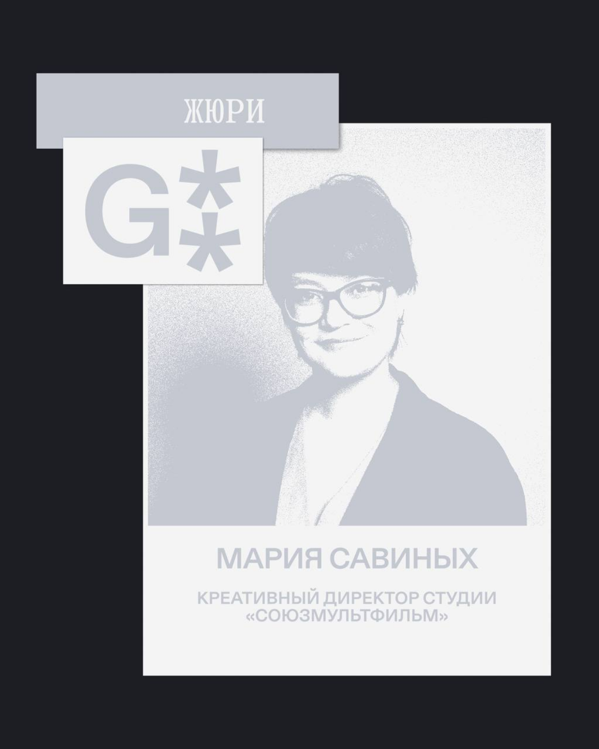 G8 Creative Awards 2025 ⟶ Кто судит  «Анимацию» | Сетка — социальная сеть от hh.ru