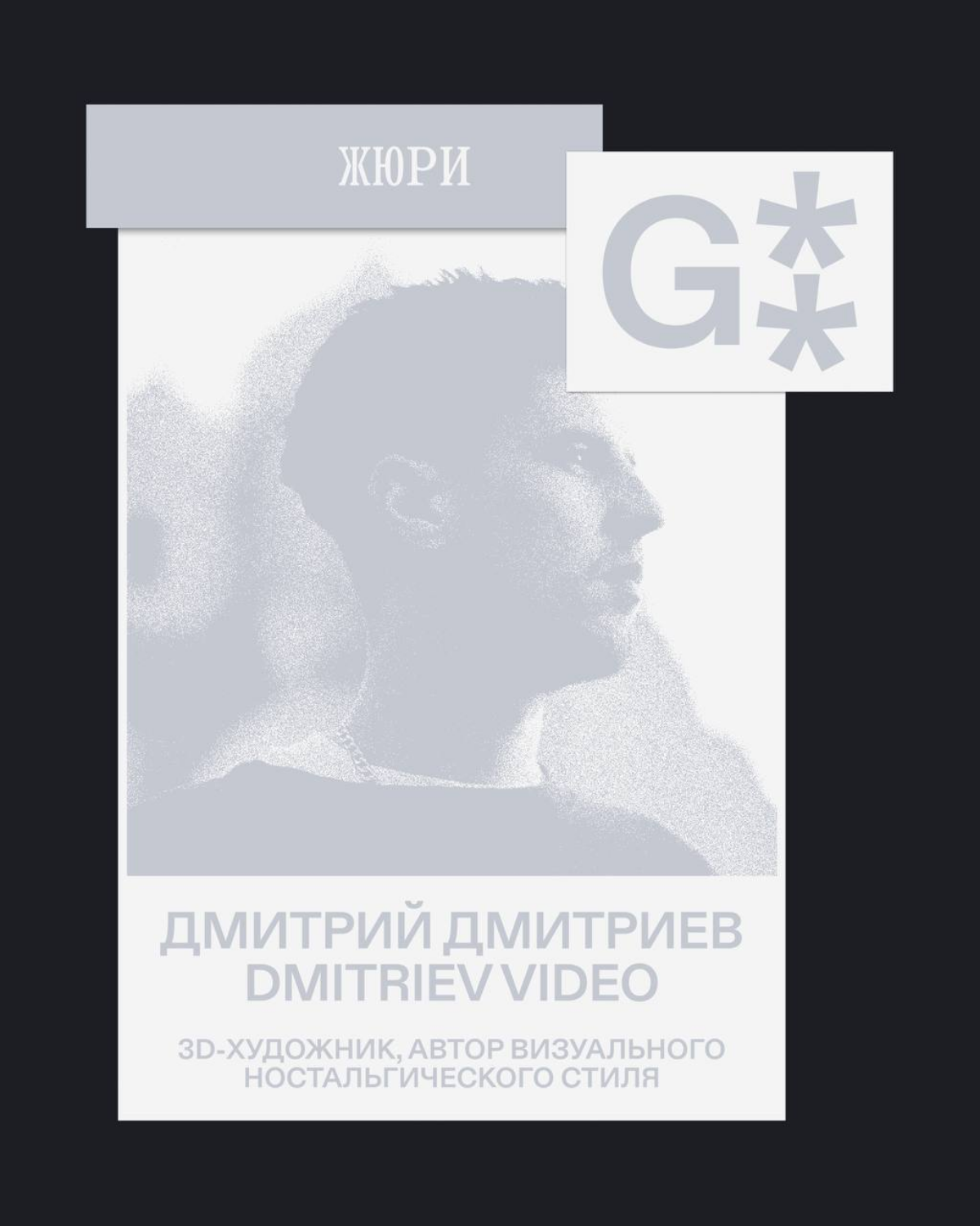 G8 Creative Awards 2025 ⟶ Кто судит  «Анимацию» | Сетка — социальная сеть от hh.ru