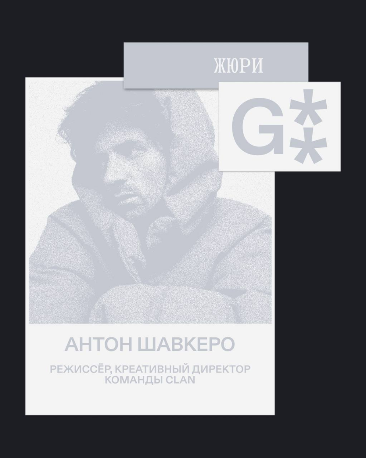 G8 Creative Awards 2025 ⟶ Кто судит  «Анимацию» | Сетка — социальная сеть от hh.ru