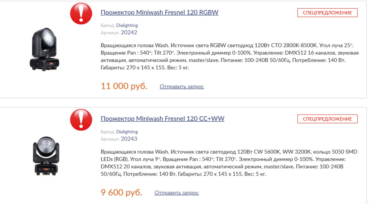 Спецпредлдожение! Цена окончательная.
Miniwash Fresnel 120 CC+WW - 30 шт
Miniwash Fresnel 120 RGBW - 26 шт | Сетка — социальная сеть от hh.ru