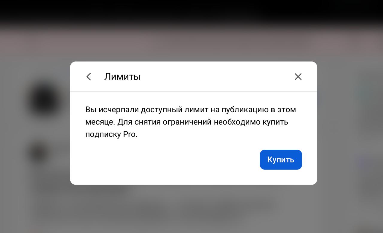 Интересно, в какой момент у нас висишка стала делать запреты на публикации, особенно если было опубликовано 2 раза за этот месяц | Сетка — социальная сеть от hh.ru