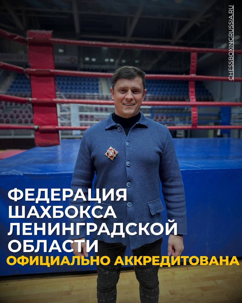 💥 Федерация шахбокса Ленинградской области получила государственную аккредитацию! 💥
Друзья, у нас отличные новости! 🎉 Распоряжением Комитета по физической культуре и спорту Ленинградской области от 26 | Сетка — социальная сеть от hh.ru