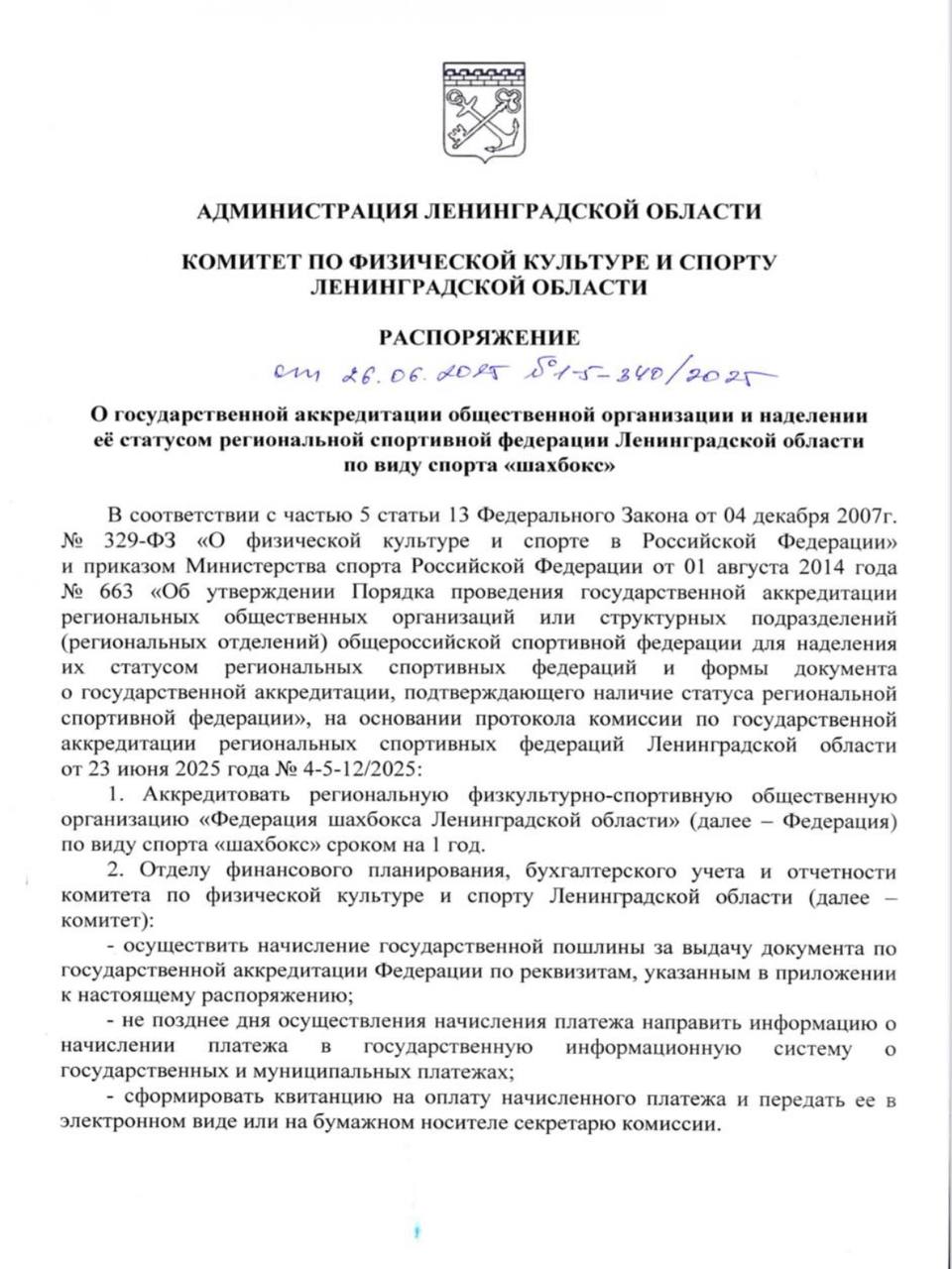💥 Федерация шахбокса Ленинградской области получила государственную аккредитацию! 💥
Друзья, у нас отличные новости! 🎉 Распоряжением Комитета по физической культуре и спорту Ленинградской области от 26 | Сетка — социальная сеть от hh.ru
