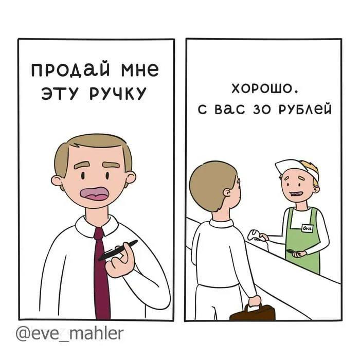 Оффер за 5 минут, доводящий до сделки, как его создать?
Оффер — это не продукт, это то, как клиент его понимает в голове и что думает про него в момент покупки или отказа | Сетка — социальная сеть от hh.ru