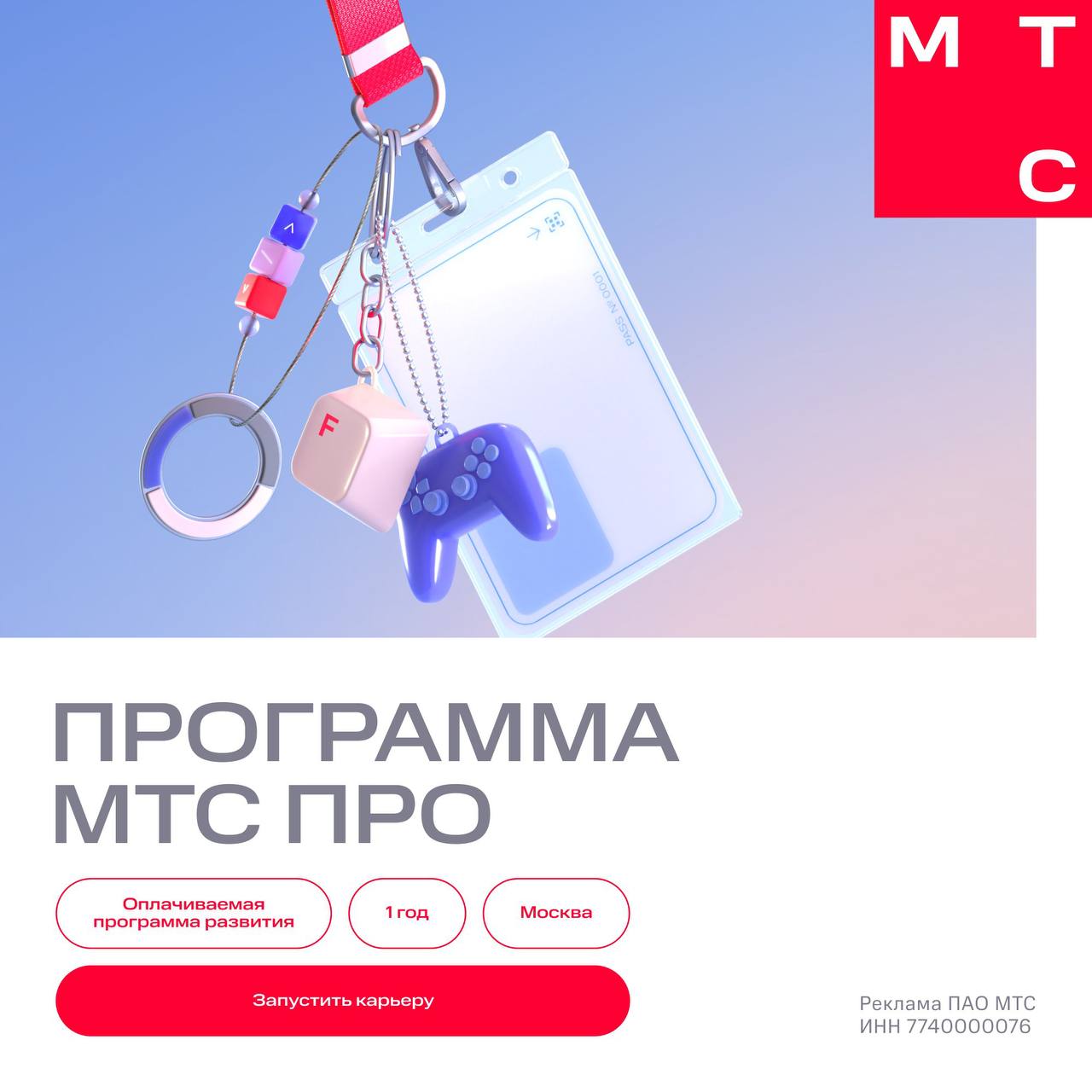 Что делать? Подать заявку на оплачиваемую программу развития МТС ПРО и начать строить карьеру в аналитике или техническом блоке! 💛
🟨 Почему это крутой старт?
— Зарплата от 90 000 до 115 000 рублей (до... | Сетка — социальная сеть от hh.ru