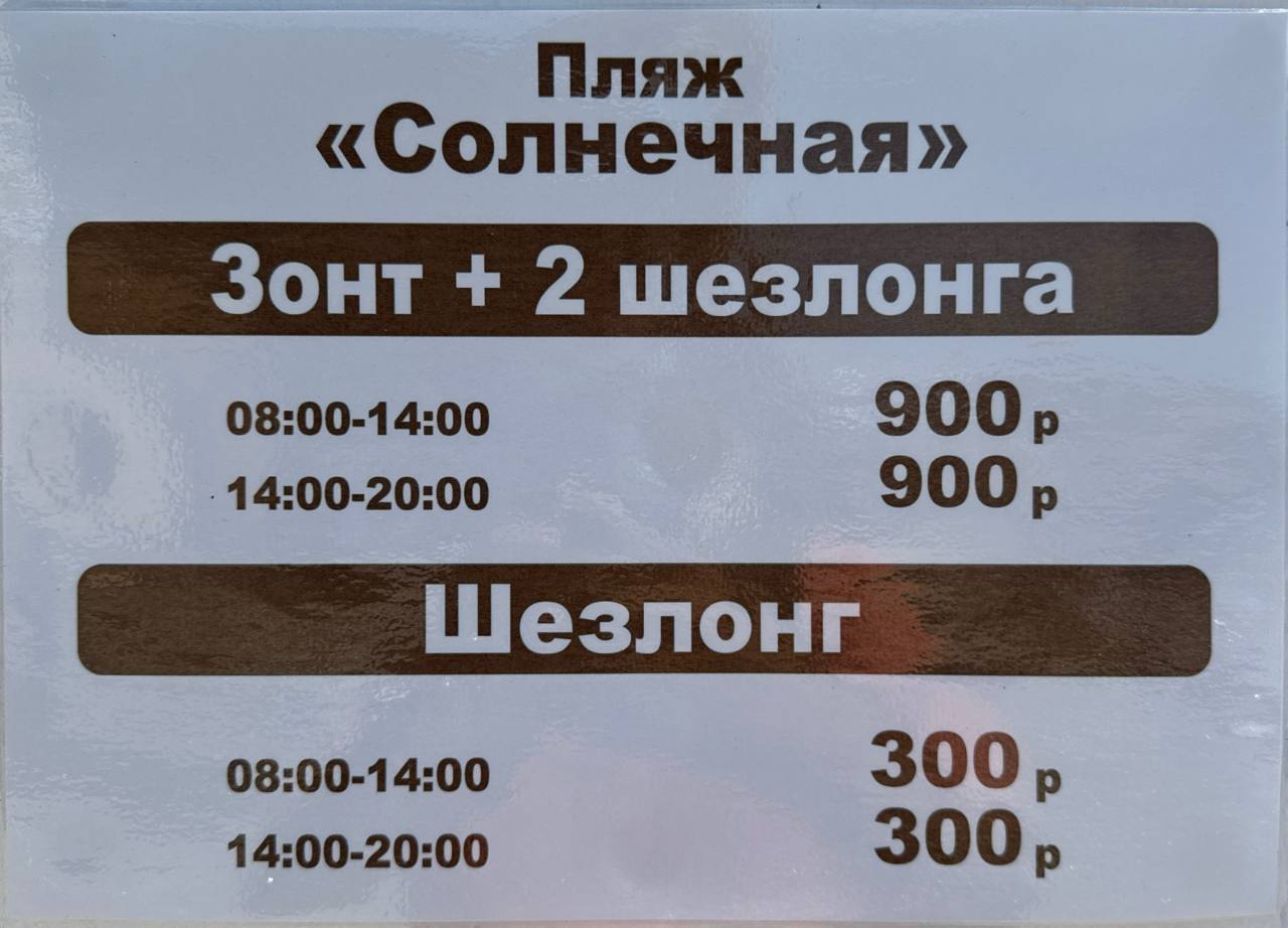 Цены, конечно не сочинские 👍🏼 | Сетка — социальная сеть от hh.ru