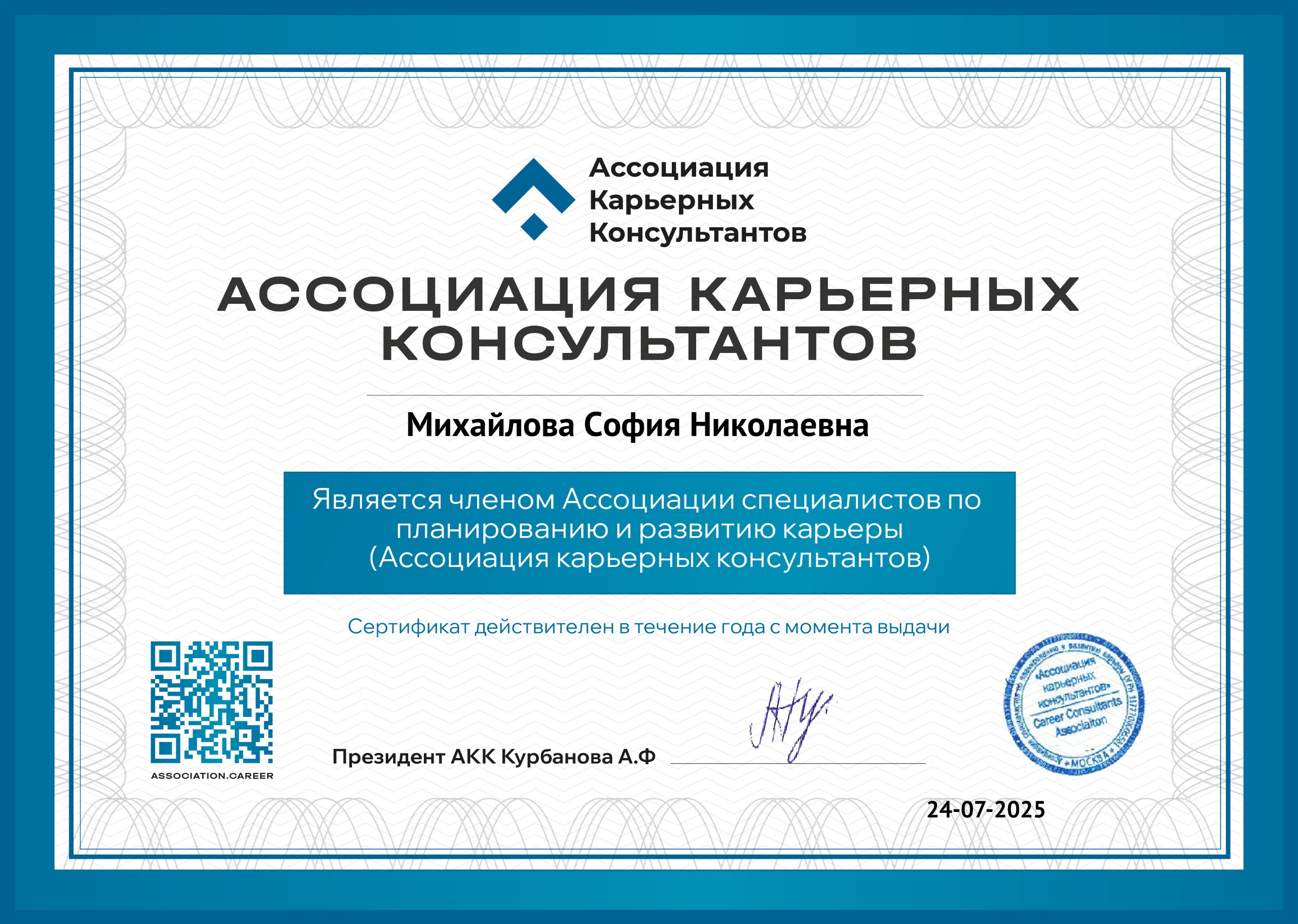 Официально признана сообществом карьерных консультантов.
Ассоциация: https://association.career/
Для меня это важный этап в карьере
Подробнее об этом рассказала в сторис у себя @mikhaylovacareer | Сетка — социальная сеть от hh.ru