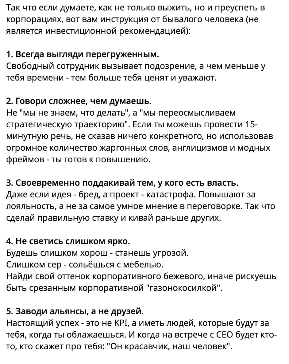 В одном из чатов недавно обсуждали пост с инструкцией, как строить карьеру в корпорациях. Мнения разошлись — кому-то показалось полезным, я увидела в этом пережитки прошлого | Сетка — социальная сеть от hh.ru