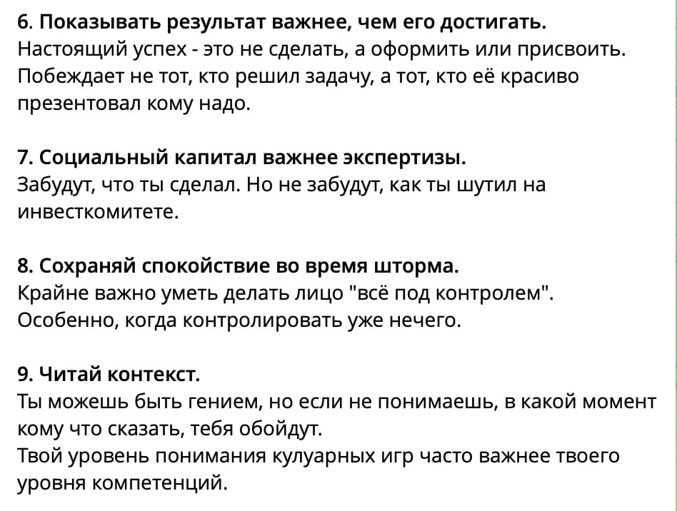 В одном из чатов недавно обсуждали пост с инструкцией, как строить карьеру в корпорациях. Мнения разошлись — кому-то показалось полезным, я увидела в этом пережитки прошлого | Сетка — социальная сеть от hh.ru