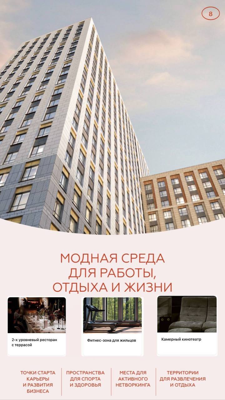 Апартаменты с видом на парк и сервисом пятизвездочного отеля?
Этот проект — про стиль, статус и удобство. Дизайнерские лобби, кафе и рестораны прямо в доме, продуманное пространство для жизни и отдыха | Сетка — социальная сеть от hh.ru