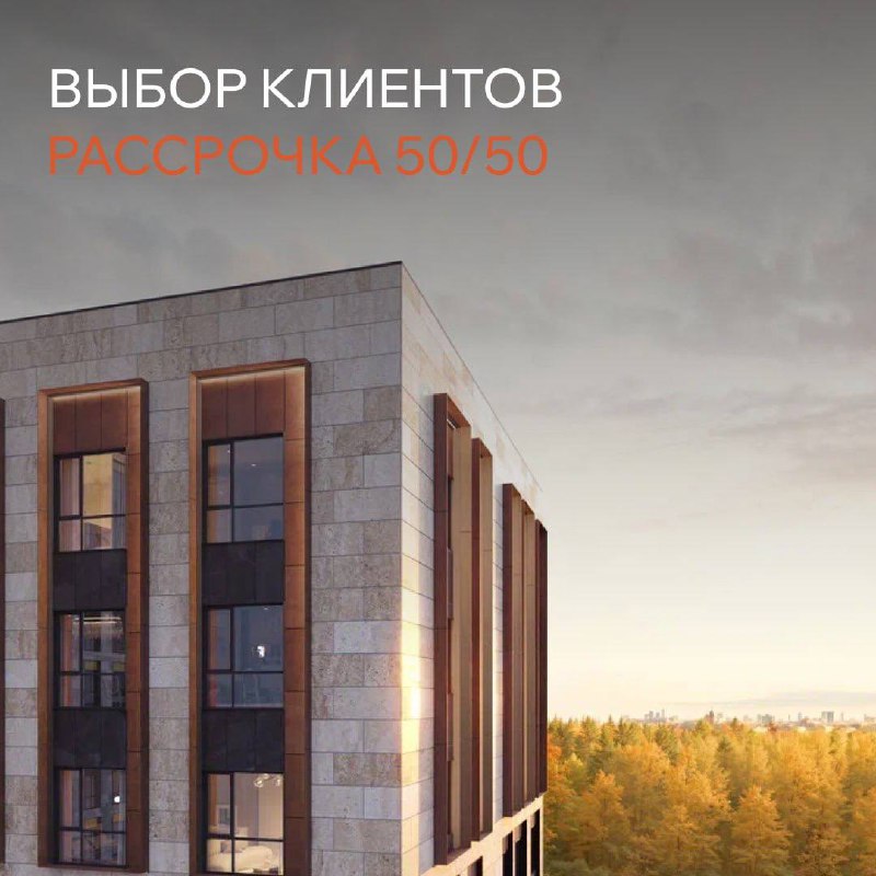 Апартаменты с видом на парк и сервисом пятизвездочного отеля?
Этот проект — про стиль, статус и удобство. Дизайнерские лобби, кафе и рестораны прямо в доме, продуманное пространство для жизни и отдыха | Сетка — социальная сеть от hh.ru