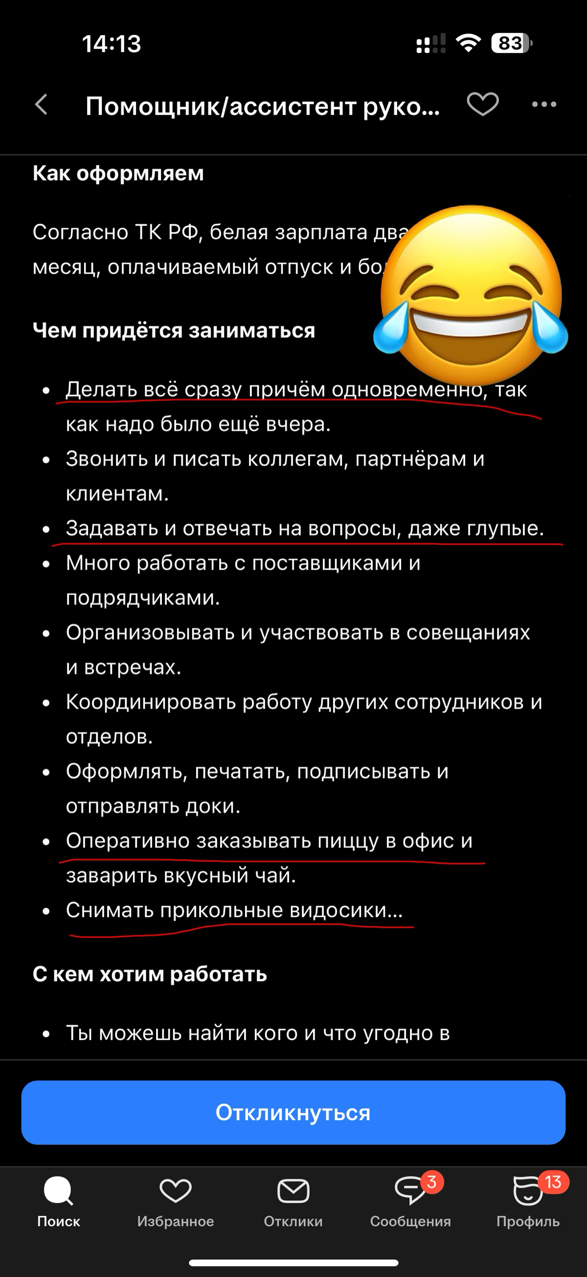 Вакансия мечты | Сетка — социальная сеть от hh.ru