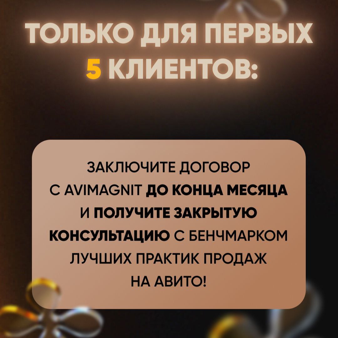 🔥🔥⚠️⚠️⚠️
Привет, друзья! Владимир Логинов на связи!
Сегодня я с кое-чем особенным, что реально может взорвать ваш бизнес на Avito!🚀
Специально для вас, моих подписчиков, мы подготовили эксклюзивный бе... | Сетка — социальная сеть от hh.ru