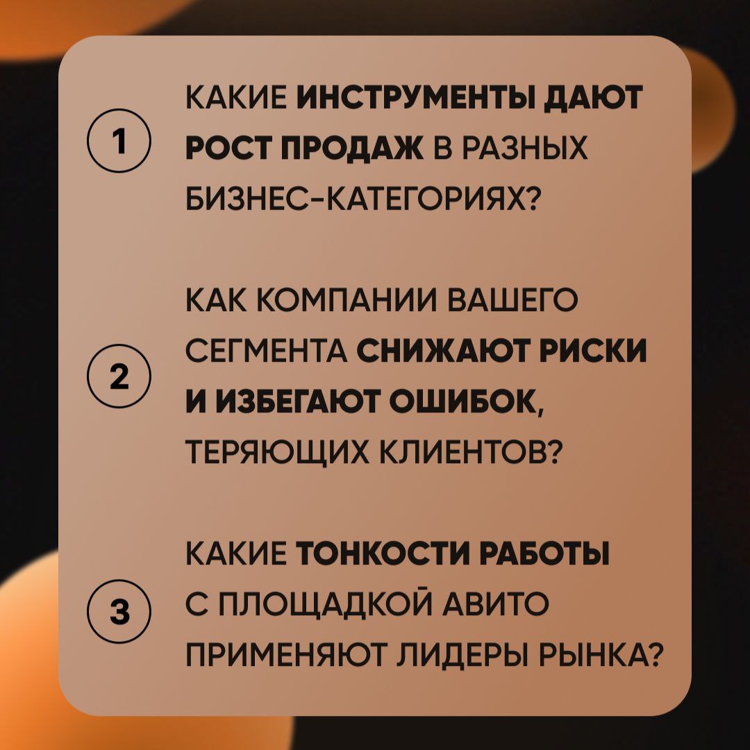🔥🔥⚠️⚠️⚠️
Привет, друзья! Владимир Логинов на связи!
Сегодня я с кое-чем особенным, что реально может взорвать ваш бизнес на Avito!🚀
Специально для вас, моих подписчиков, мы подготовили эксклюзивный бе... | Сетка — социальная сеть от hh.ru