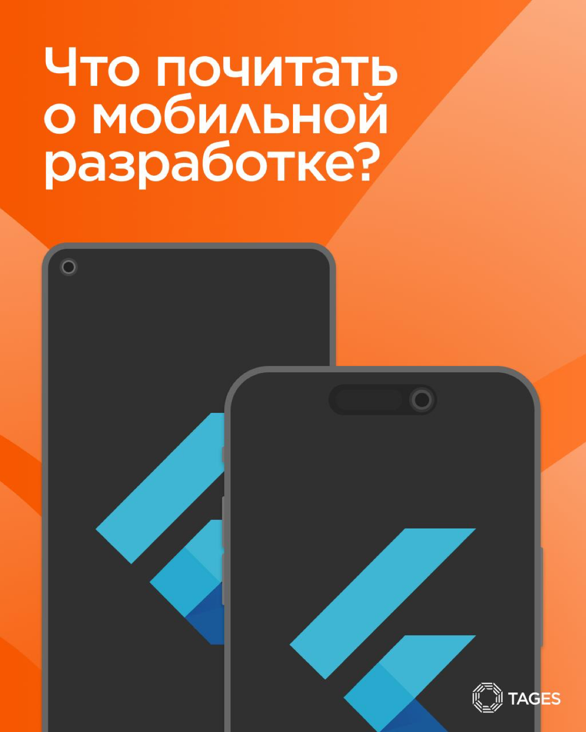 Собрали для вас новую подборку материалов на выходные — на этот раз по мобильной разработке на Flutter! 🎓
Здесь вы найдете не только практические советы по созданию мобильных приложений, но и рекоменд... | Сетка — социальная сеть от hh.ru
