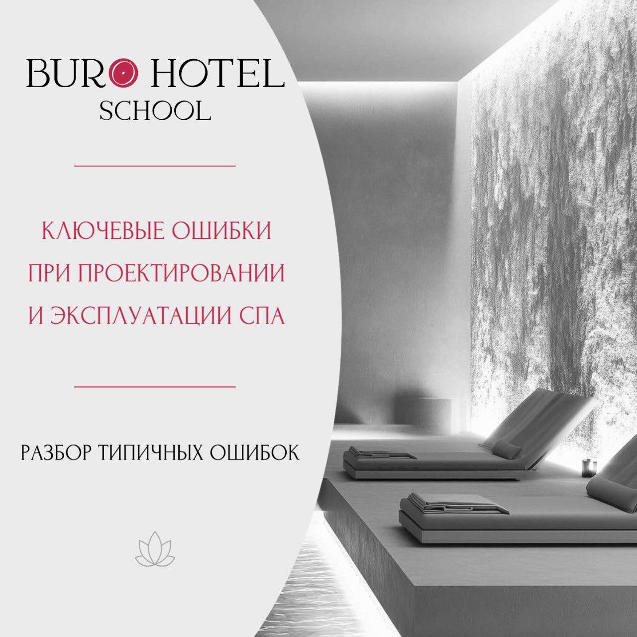 КЛЮЧЕВЫЕ ОШИБКИ ПРИ ПРОЕКТИРОВАНИИ СПА 🧖‍♀️
⚠️ недостаточная вместимость
⚠️ плохая вентиляция
⚠️ неправильная логистика
⚠️ скользкий пол
⚠️ недостаток зон хранения
⚠️ отсутствие помещений для персонал... | Сетка — социальная сеть от hh.ru