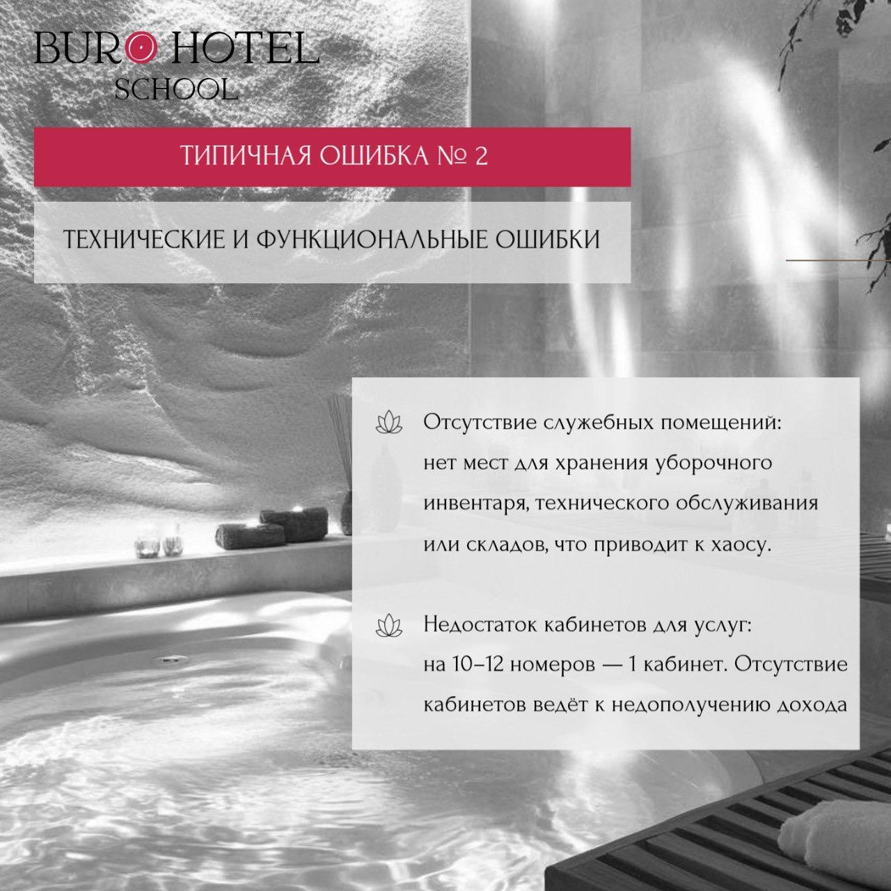 КЛЮЧЕВЫЕ ОШИБКИ ПРИ ПРОЕКТИРОВАНИИ СПА 🧖‍♀️
⚠️ недостаточная вместимость
⚠️ плохая вентиляция
⚠️ неправильная логистика
⚠️ скользкий пол
⚠️ недостаток зон хранения
⚠️ отсутствие помещений для персонал... | Сетка — социальная сеть от hh.ru