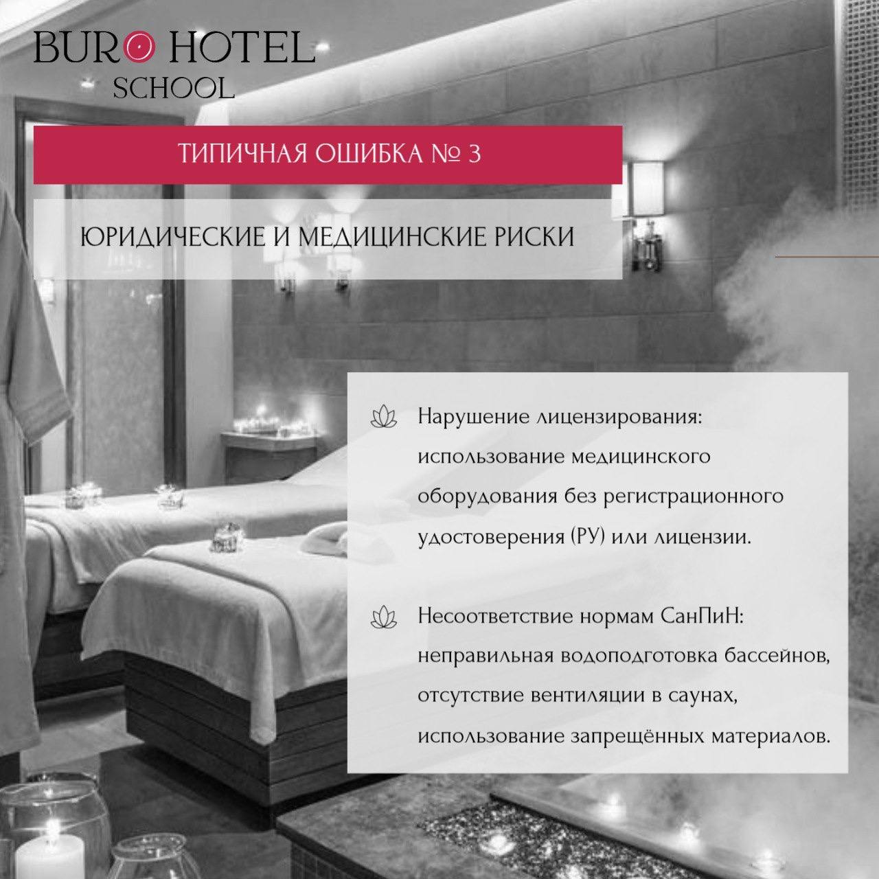 КЛЮЧЕВЫЕ ОШИБКИ ПРИ ПРОЕКТИРОВАНИИ СПА 🧖‍♀️
⚠️ недостаточная вместимость
⚠️ плохая вентиляция
⚠️ неправильная логистика
⚠️ скользкий пол
⚠️ недостаток зон хранения
⚠️ отсутствие помещений для персонал... | Сетка — социальная сеть от hh.ru